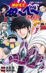 地獄先生ぬ～べ～ＰＬＵＳ