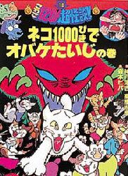 こわさ１２０％超怪談！！　１０
