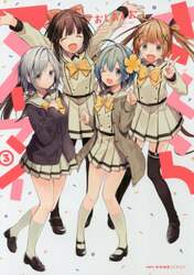 さくらマイマイ　３