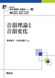 音韻理論と音韻変化
