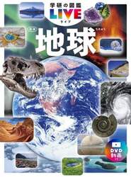 地球