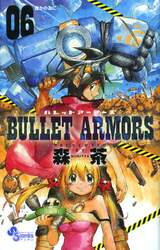 ＢＵＬＬＥＴ　ＡＲＭＯＲＳ　０６