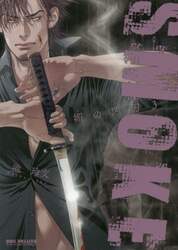 ＳＭＯＫＥ　媚の凶刃　　　３