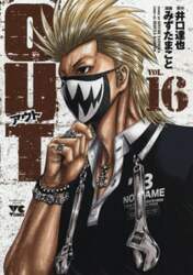 ＯＵＴ　ＶＯＬ．１６