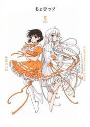 ＣＬＡＭＰ　ＰＲＥＭＩＵＭ　ＣＯＬＬＥＣＴＩＯＮちょびっツ　５
