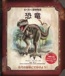 恐竜