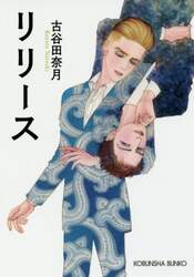 リリース