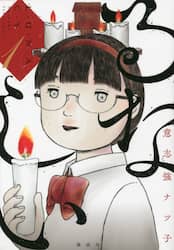 るなしい　１