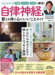 自律神経を整える体と心にいいことガイド