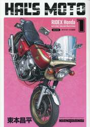 ＨＡＬ’Ｓ　ＭＯＴＯ　１
