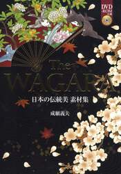 Ｔｈｅ　ＷＡＧＡＲＡ　日本の伝統美素材集