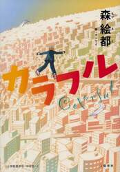 カラフル