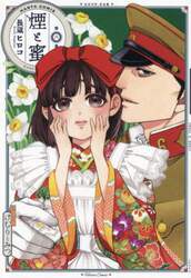 煙と蜜　第６集