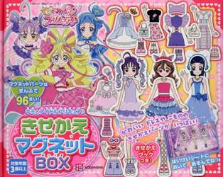 キミとアイドルプリキュア♪きせかえマグネ