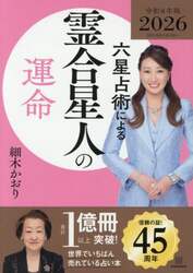 六星占術による霊合星人の運命