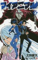 マイアニマル　３