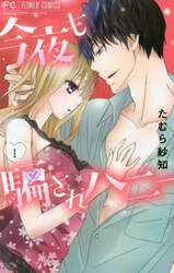 今夜も騙されハニー　ｅｃｓｔａｓｙ　ｈｏｌｉｃ　１