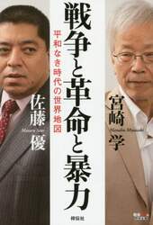 戦争と革命と暴力　平和なき時代の世界地図