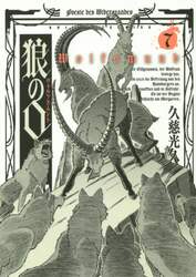 狼の口（ヴォルフスムント）　７