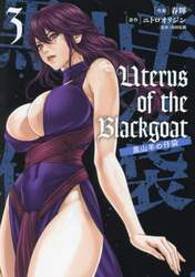 Ｕｔｅｒｕｓ　ｏｆ　ｔｈｅ　Ｂｌａｃｋｇｏａｔ黒山羊の仔袋　３