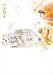 ＳＷＡＮ　白鳥　８