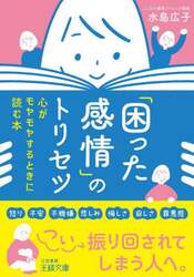 「困った感情」のトリセツ
