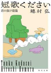 短歌ください　君の抜け殻篇