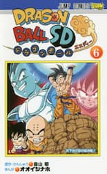 ドラゴンボールＳＤ　６