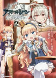 アズールレーン　Ｑｕｅｅｎ’ｓＯｒｄ　３