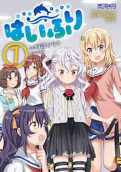 はいふり　Ｐｅａｃｅｆｕｌ　Ｄｉａｒｙ　ｏｆ　ＨＩＧＨ　ＳＣＨＯＯＬ　ＦＬＥＥＴ　７