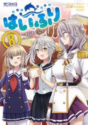 はいふり　Ｐｅａｃｅｆｕｌ　Ｄｉａｒｙ　ｏｆ　ＨＩＧＨ　ＳＣＨＯＯＬ　ＦＬＥＥＴ　８