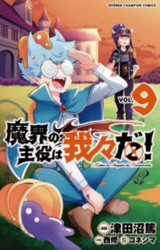ヨドバシ.com - 魔界の主役は我々だ！ 1<1>(少年チャンピオン
