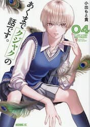 あくまでクジャクの話です。　４
