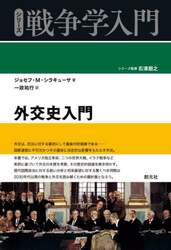 外交史入門