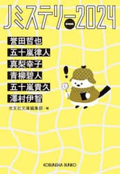 Ｊミステリー　２０２４ＳＰＲＩＮＧ