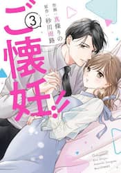ご懐妊！！　３