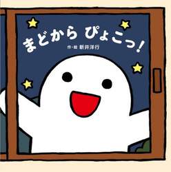 まどからぴょこっ！