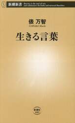 生きる言葉