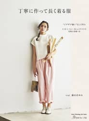 丁寧に作って長く着る服