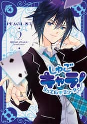 しゅごキャラ！ジュエルジョーカー　２
