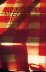 太陽は笑っている