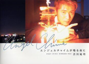 エンジェルチャイムが鳴る夜に　吉川晃司ＣＤ　ＢＯＯＫ