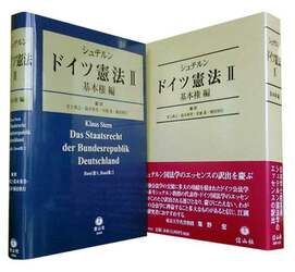 シュテルンドイツ憲法　２