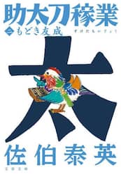 もどき友成