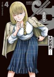 Ｊ⇔Ｍジェイエム　Ｔｈｅ　ｓｔｏｒｙ　ａｂｏｕｔ　ａｎ　ａｓｓａｓｓｉｎ　ｃａｌｌｅｄ　Ｊ　ａｎｄ　ａ　ｌｏｎｅｌｙ　ｇｉｒｌ　Ｍｅｇｕｍｉ．　４