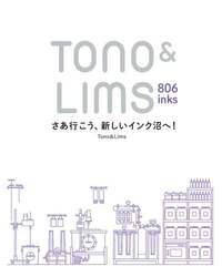 Ｔｏｎｏ　＆　Ｌｉｍｓ　８０６　ｉｎｋｓ　さあ行こう、新しいインク沼へ！