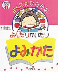よみかた