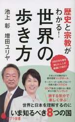歴史と宗教がわかる！世界の歩き方