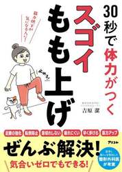 ３０秒で体力がつくスゴイもも上げ