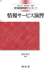 情報サービス演習